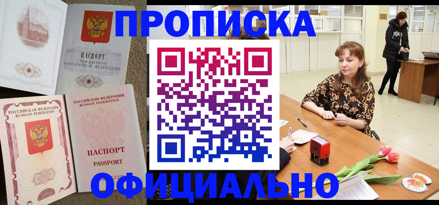 временная регистрация в квартире в Долинске